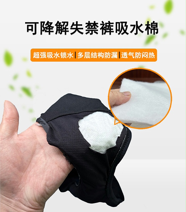 可降解失禁裤吸水棉详情页1 拷贝