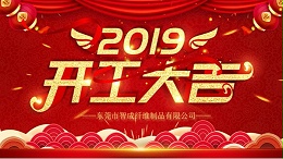 针刺无纺布厂家-新春开工,大吉大利