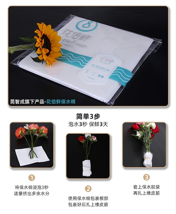 鲜花保水棉-使用步骤说明