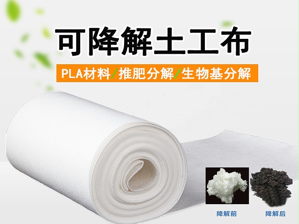 可降解针刺土工布|PLA针刺无纺布|路基保护/边坡防护/园艺绿化