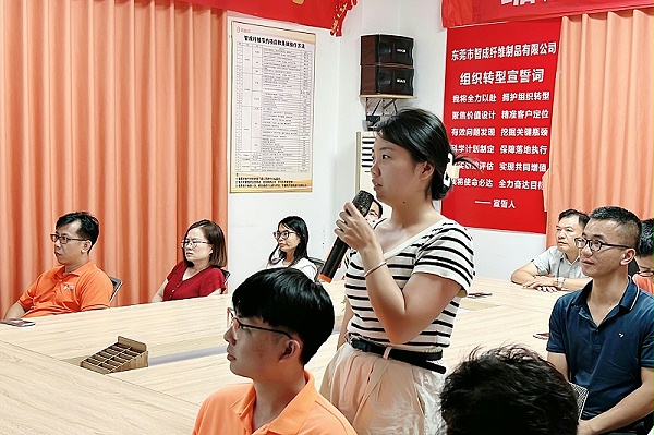 智成纤维读书会