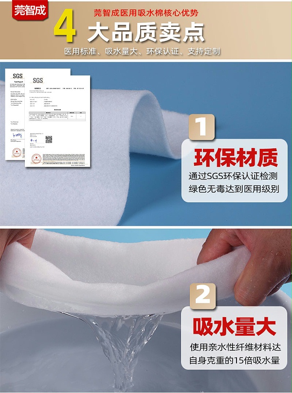 医用吸水棉-4大优势