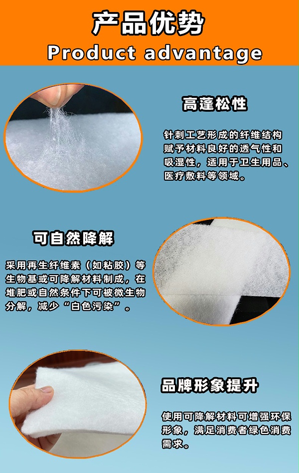 可降解针刺棉详情页4