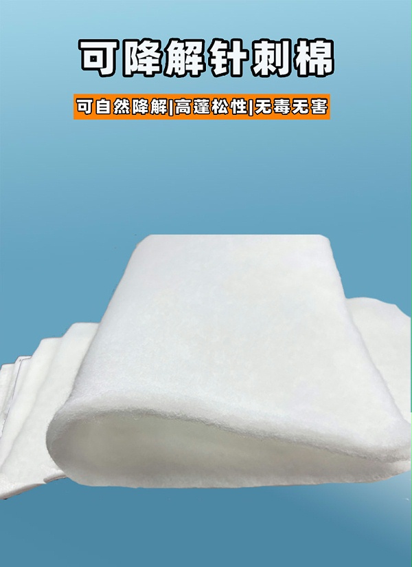 可降解针刺棉详情页1
