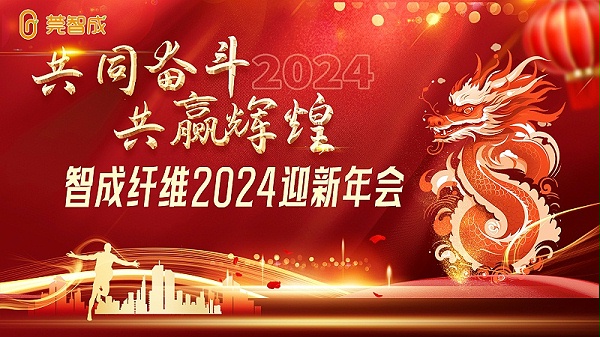 年会封面1