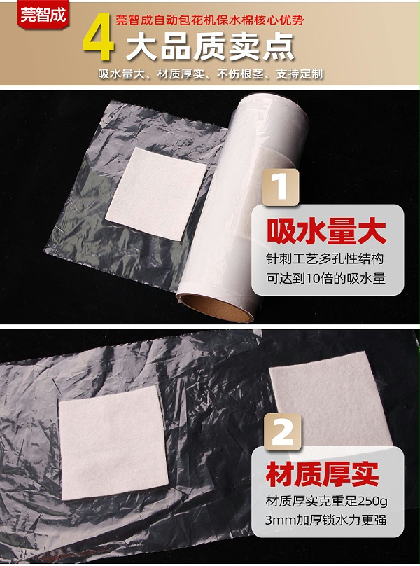 自动包花机吸水棉-4大产品优势