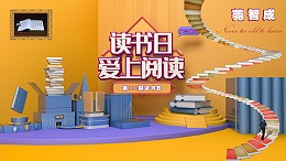 抓住夏天的尾巴，宜读书-东莞智成纤维153期读书会