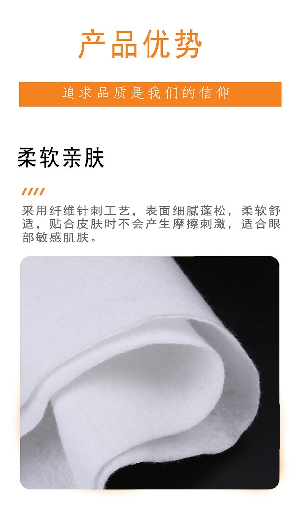 眼罩针刺棉详情页3