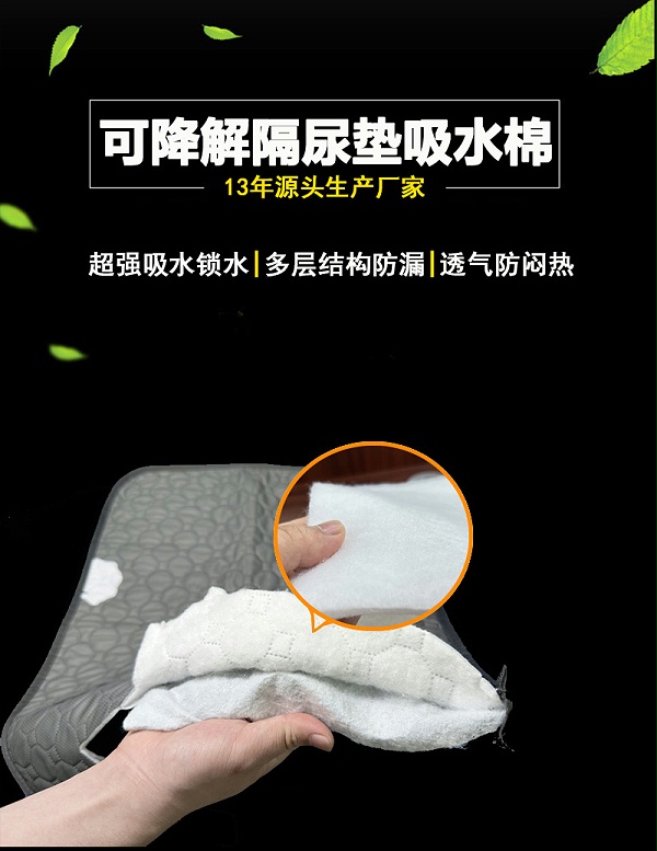 可降解隔尿垫吸水棉详情页1 拷贝