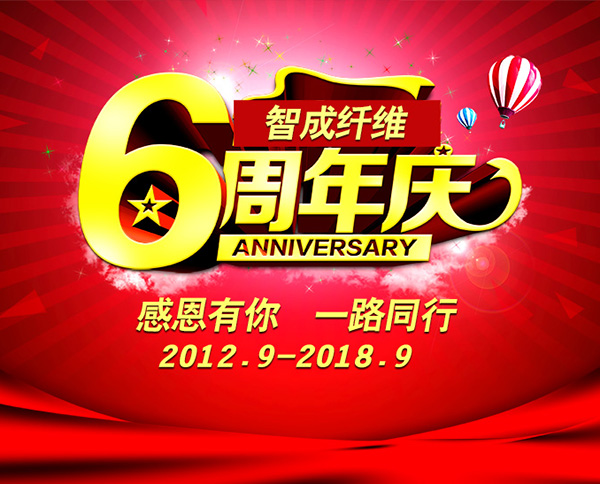 6周年庆海报22