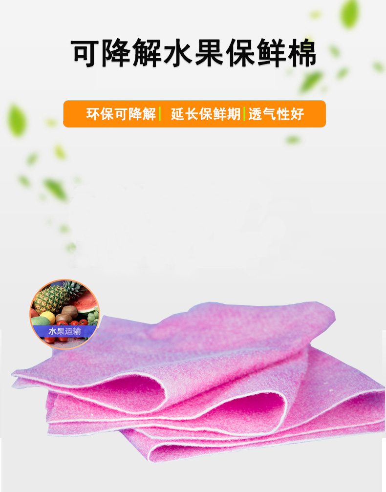 可降解水果保鲜棉详情页1 拷贝