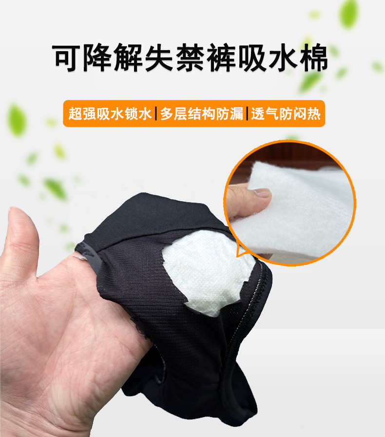 可降解失禁裤吸水棉详情页1 拷贝