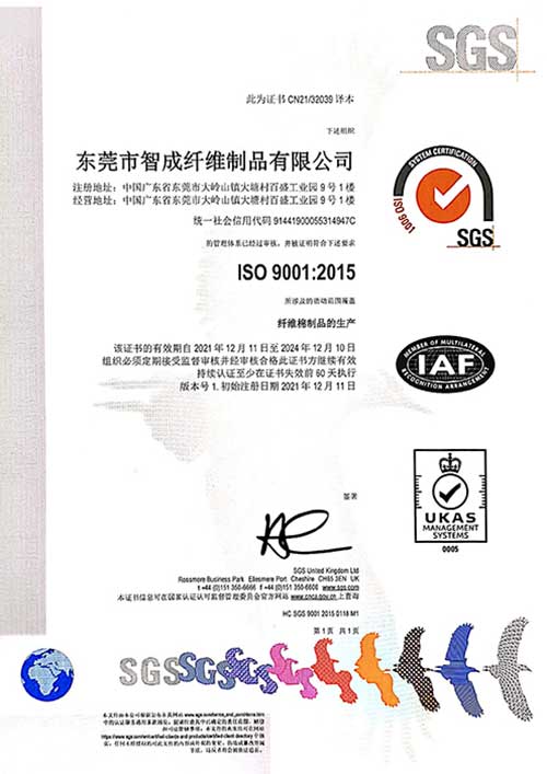 智成纤维2015版ISO质量认证证书