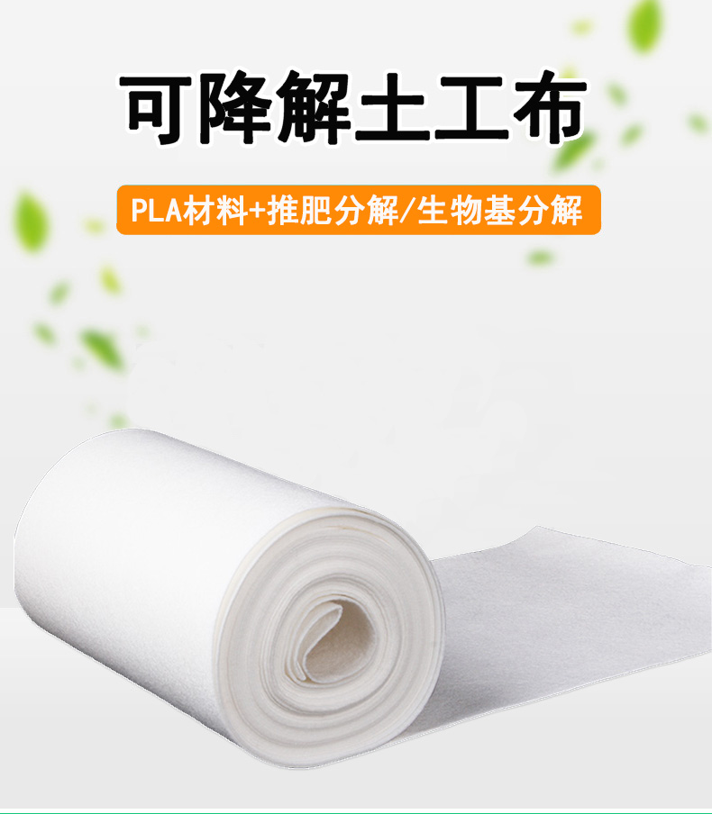 可降解土工布详情页1 拷贝