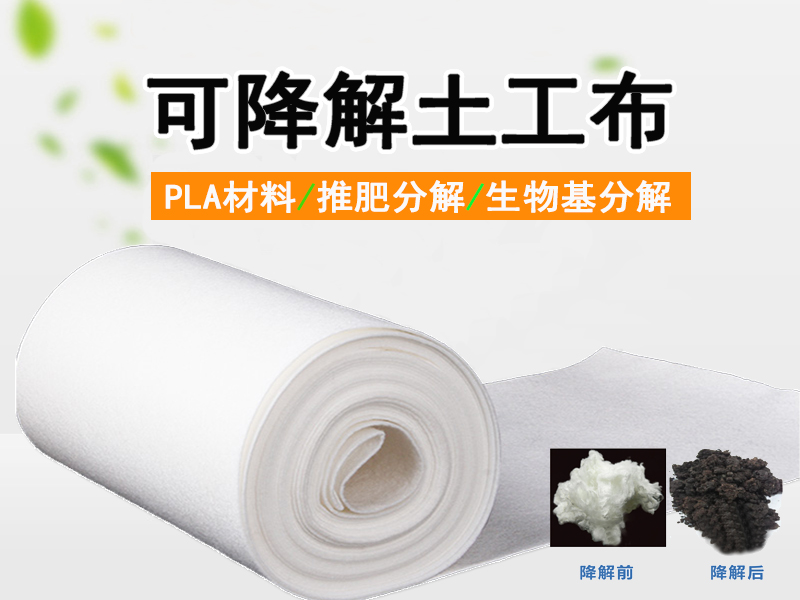 可降解针刺土工布|PLA针刺无纺布|路基保护/边坡防护/园艺绿化