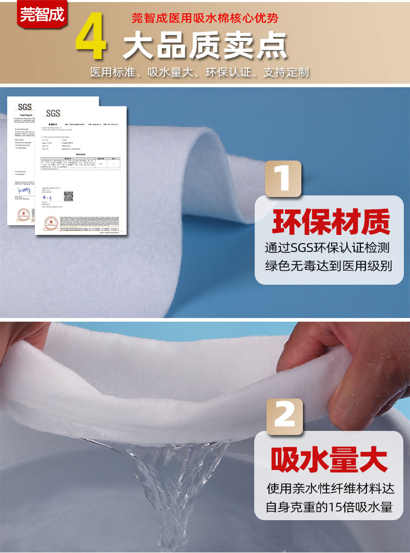 医用吸水棉-4大优势