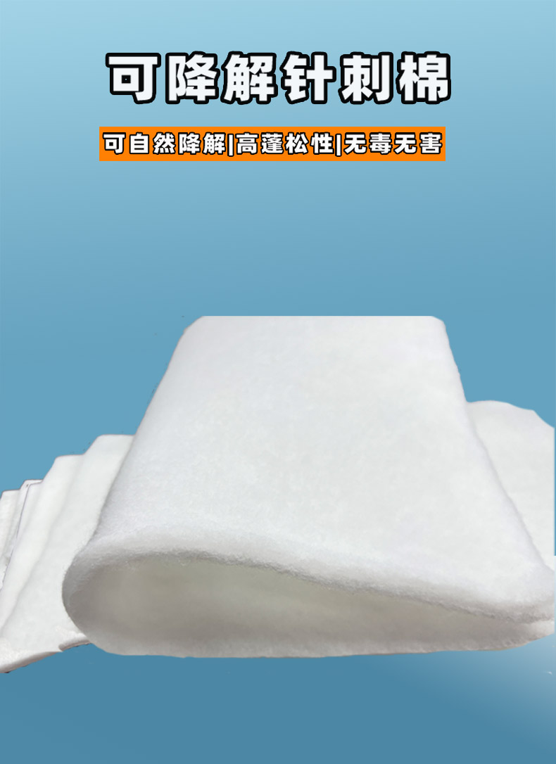 可降解针刺棉详情页1