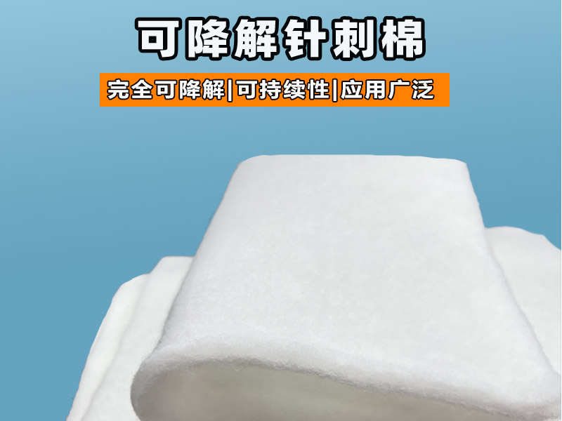 可降解针刺棉|PLA植物纤维针刺棉
