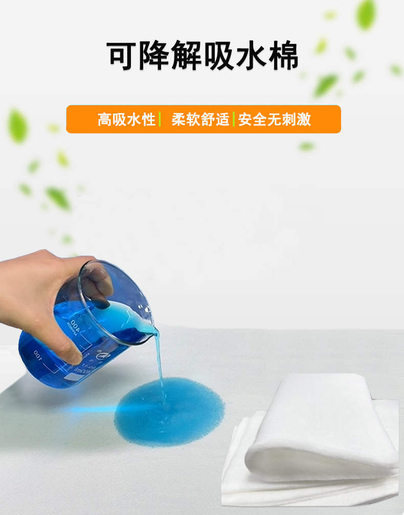 可降解吸水棉详情页1 拷贝