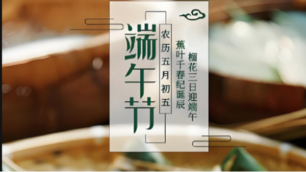 粽情端午，匠心织就温暖—智成无纺针刺棉生产厂家与您共庆佳节