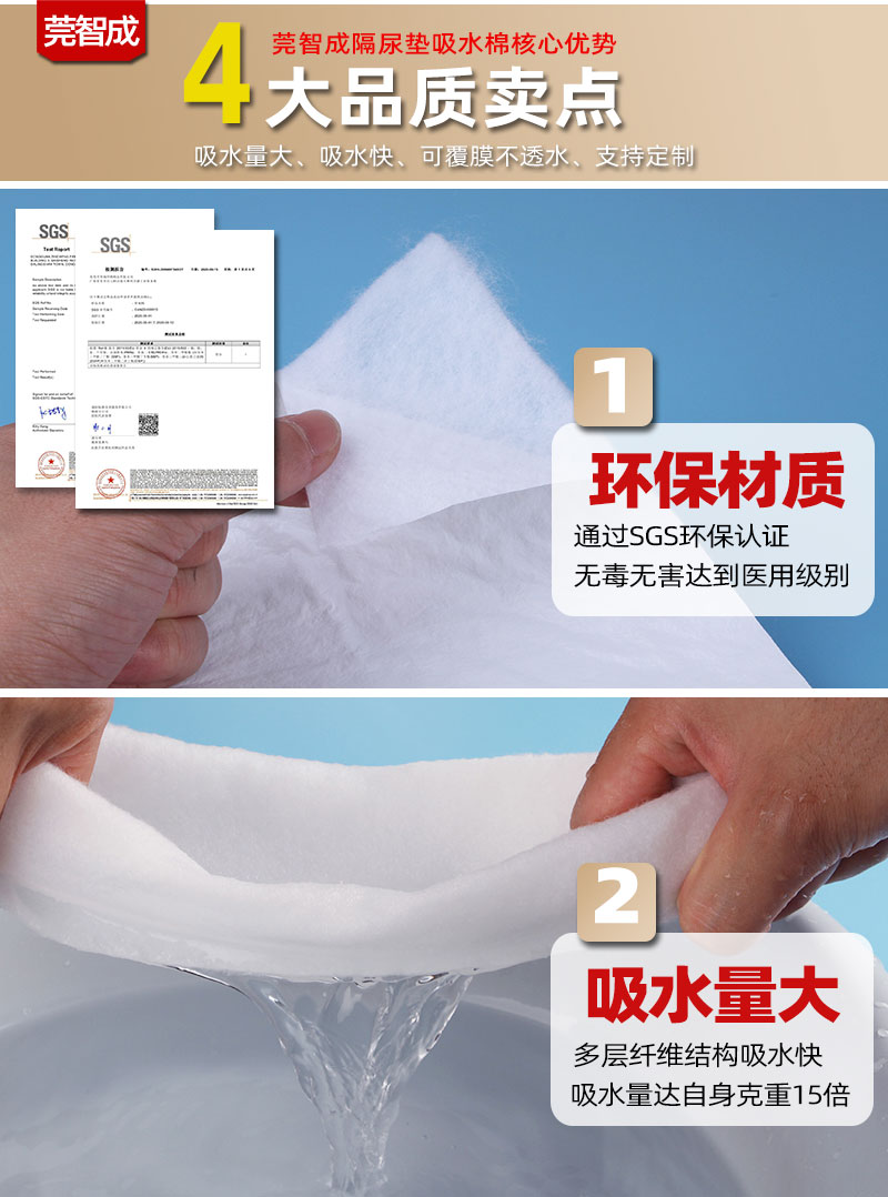 隔尿垫吸水棉-4大优势