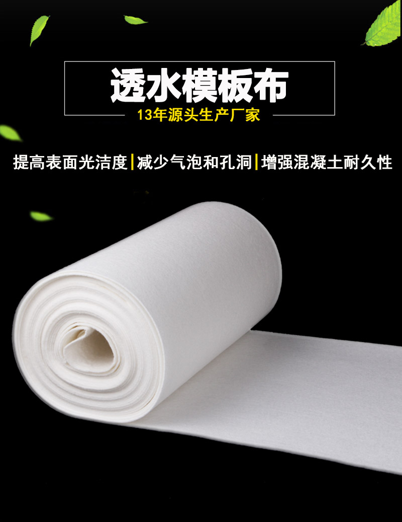 透水模板布详情页1