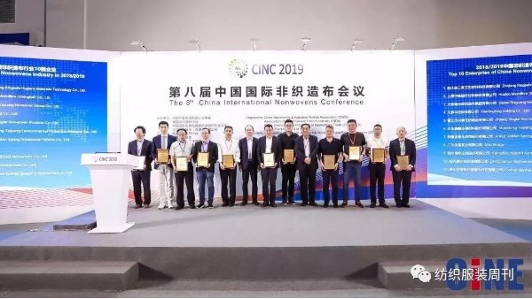 第八届中国国际非织造布会议在上海召开