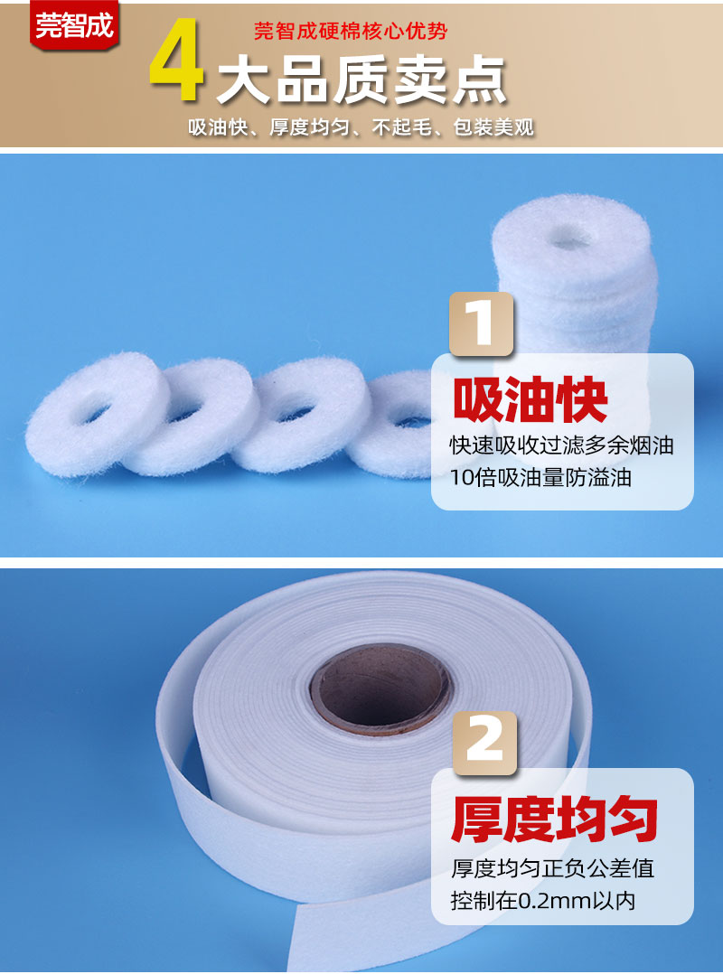 硬棉-4大产品优势