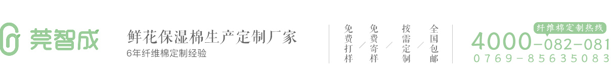 鲜花保湿棉生产定制厂家，12年纤维棉定制经营。免费打样、免费寄样、按需定制、全国包邮，电话：4000-082-081